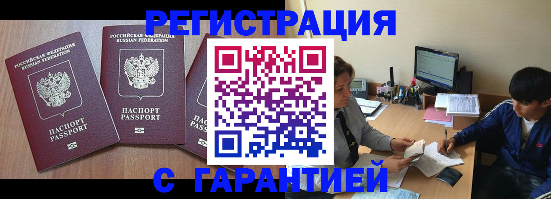 временная регистрация гарантия в Заринске