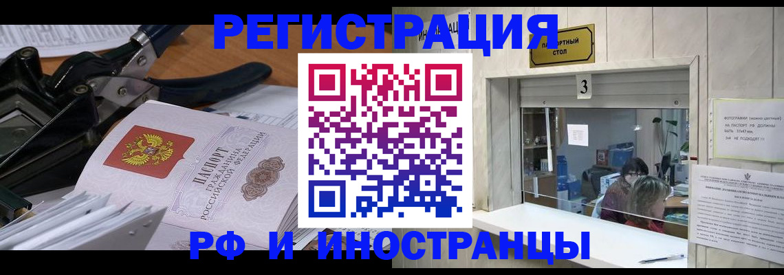 временная регистрация собственник в Заринске