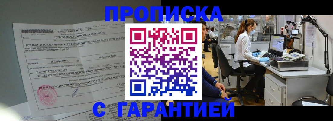 миграционный учет в Заринске