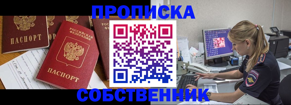 прописка для работы в Заринске